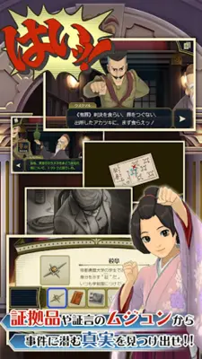 大逆転裁判 android App screenshot 16